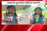 Bhiwandi| नांदकर-बापगाव रस्त्याच्या दुरवस्थेवर Video Viral, शाळकरी मुलींनी मांडली रस्त्यांची व्यथा