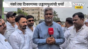 Chakan| नको त्या ठिकाणच्या उड्डाणपुलांची चर्चा; उड्डाणपुलांबाबत चाकणकरांना नेमकं काय वाटतं?