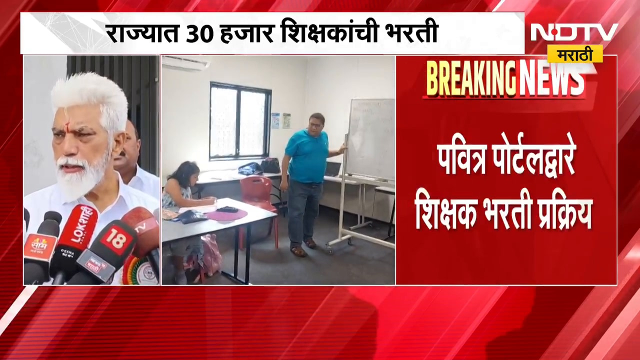 Dada Bhuse On Teachers Recruitment राज्यात 30 हजार शिक्षकांची भरती, दादा भुसेंनी काय दिली माहिती?