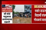 फेरपरीक्षेचा निर्णय येत नाही तोवर आंदोलन, कितीही दिवस लागले तरीही आंदोलनासाठी तयार- Abhijit Dipke