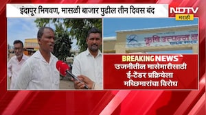 ई-टेंडर प्रक्रियेला विरोध करत मासळी बाजार बंद, मच्छिमारांचा विरोध | NDTV Marathi