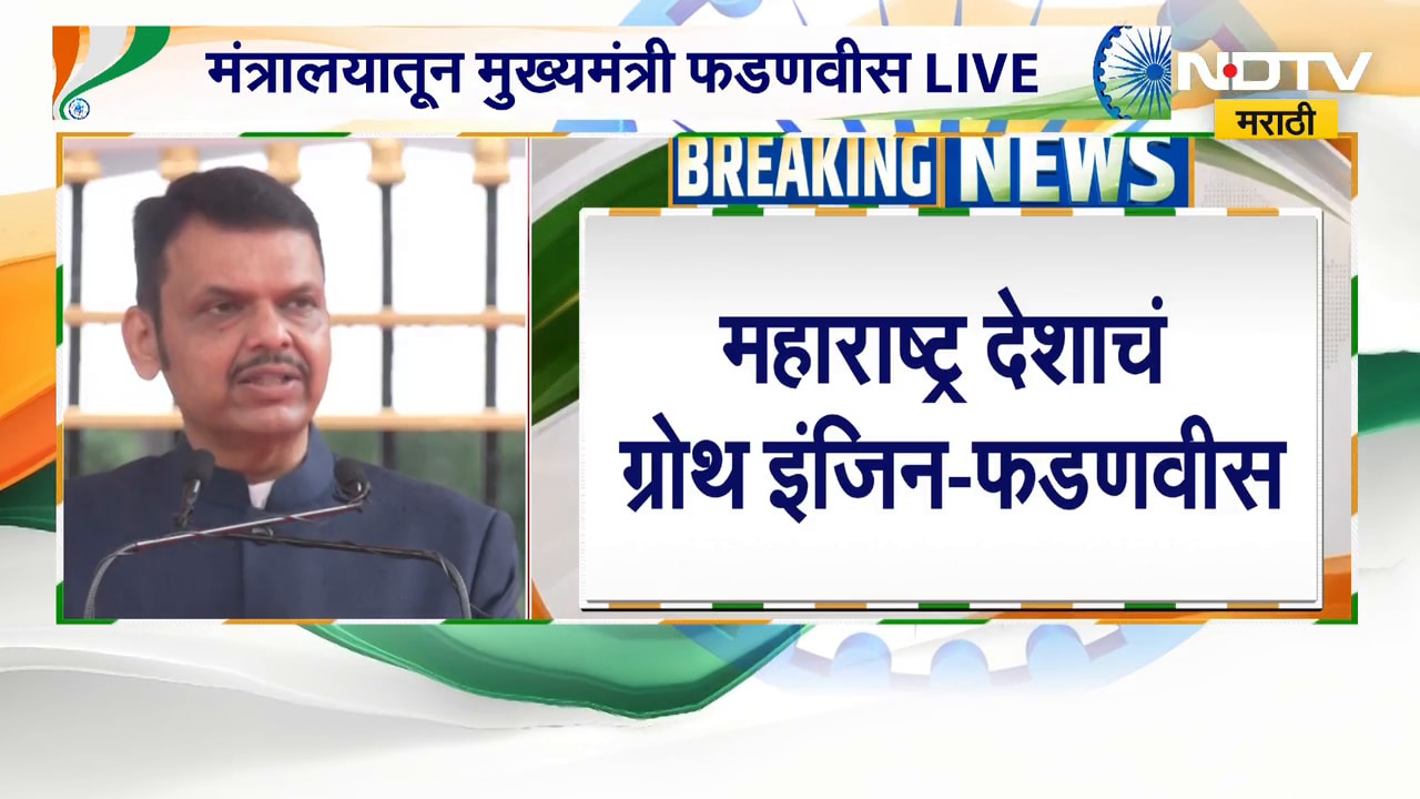 Devendra Fadnavis Speech | महाराष्ट्र वेगाने आर्थिक प्रगती करतोय - मुख्यमंत्री देवेंद्र फडणवीस