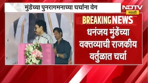 Dhananjay Munde | 'येणारा काळ  आपलाच' धनंजय मुंडे यांच्या पुनरागमनाच्या चर्चांना उधाण | NDTV