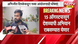 Abhijeet Dipke | अभिजीत दिपकेच्या निशाण्यावर ग्रामीण शाळा, नव्या आंदोलनाची घोषणा | NDTV
