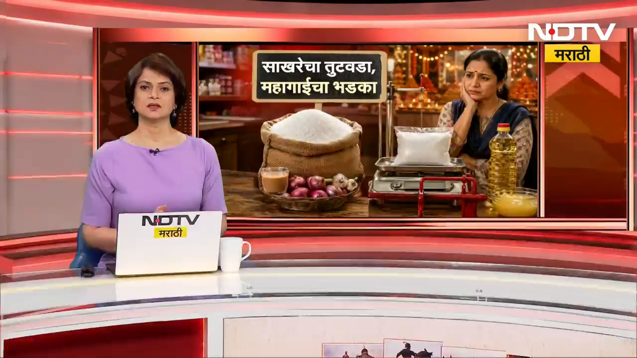 Sugar Price Hike| साखर महागली, दिवाळीचा फराळ महागणार? दिवाळीत साखरेचा दर शंभरीपार जाणार?