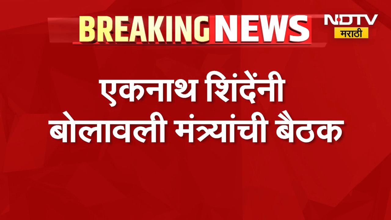 कोर्टात शिवसेनेबाबत महत्त्वाची सुनावणी, एकनाथ शिंदे यांनी बोलावली बैठक | Shinde vs Thackeray