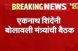 कोर्टात शिवसेनेबाबत महत्त्वाची सुनावणी, एकनाथ शिंदे यांनी बोलावली बैठक | Shinde vs Thackeray