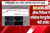 औषध निरीक्षक भरती परीक्षा पेपरफुटी प्रकरणात मोठी अपडेट | सात आरोपींना 2 सप्टेंबरपर्यंत पोलीस कोठडी