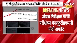 औषध निरीक्षक भरती परीक्षा पेपरफुटी प्रकरणात मोठी अपडेट | सात आरोपींना 2 सप्टेंबरपर्यंत पोलीस कोठडी