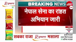 नेपाल में रेस्क्यू ऑपरेशन जारी, 12 हेलीकॉप्टरों की मदद से चल रहा राहत अभियान, 16 लोगों की मौत
