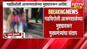 गडचिरोली आश्रमशाळेच्या मुद्यावरुन मुख्यमंत्री Devendra Fadnavis संतापले, दिला मोठा आदेश