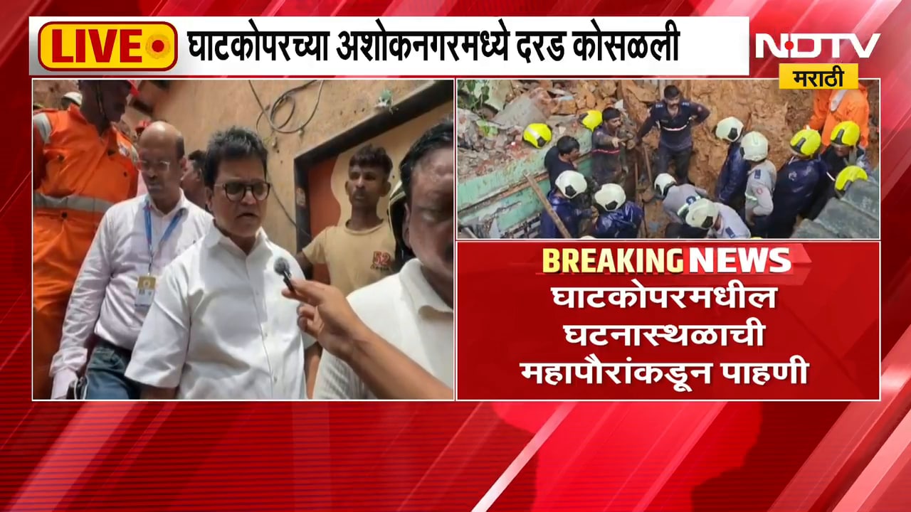 Ghatkopar Ashok Nagar Landslide रात्रभर पाऊस, डोंगराचा भाग कोसळला |