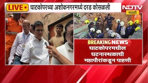 Ghatkopar Ashok Nagar Landslide रात्रभर पाऊस, डोंगराचा भाग कोसळला |