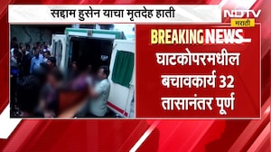Ghatkopar Landslide Incident| अशोक नगर दरड दुर्घटना, एकूण 32 तासानंतर बचावकार्य पूर्ण