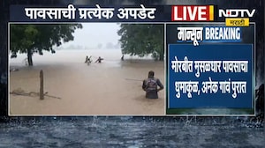 Gujarat Flood | गुजरातच्या मोरबीत मुसळधार पावसाचा धुमाकूळ, मलनियाद गावाला पुराचा वेढा | NDTV