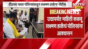 Pune| 1 सप्टेंबरच्या आंदोलनासंदर्भात दौंडच्या यवत पोलिसांकडून Laxman Hake यांना नोटीस