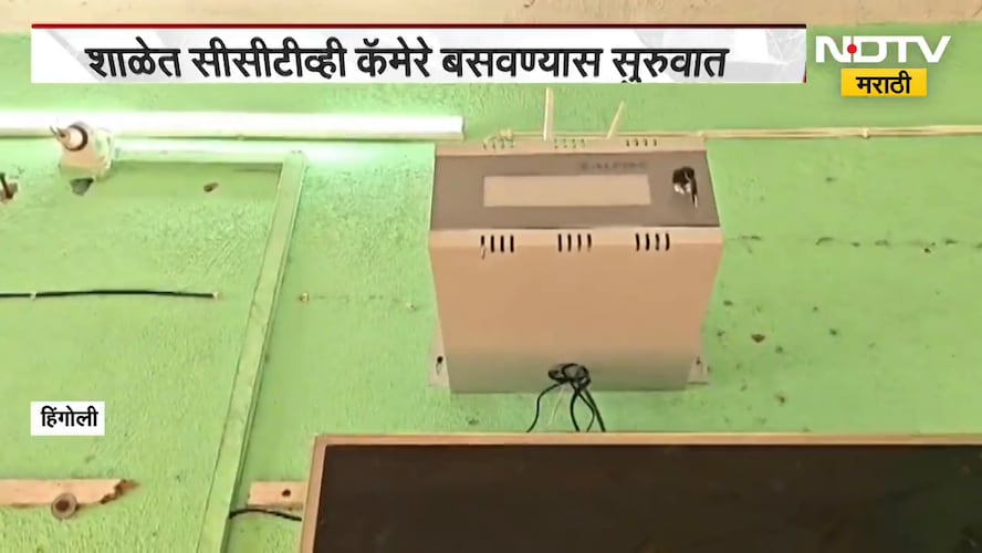 Abhijit Dipkeच्या मोहिमेनंतर प्रशासन Action Mode मध्ये, शाळेत CCTV बसवण्यास सुरुवात