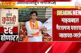 Manoj Jarange Vs Bawankule | "बावनकुळेंनी मराठ्यांचं वाटोळं करायचं ठरवलं", पाहा काय म्हणाले जरांगे