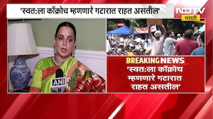 स्वतःला कॉक्रोच म्हणणारे गटारात राहत असतील; खासदार Kangana Ranaut यांचं वादग्रस्त विधान