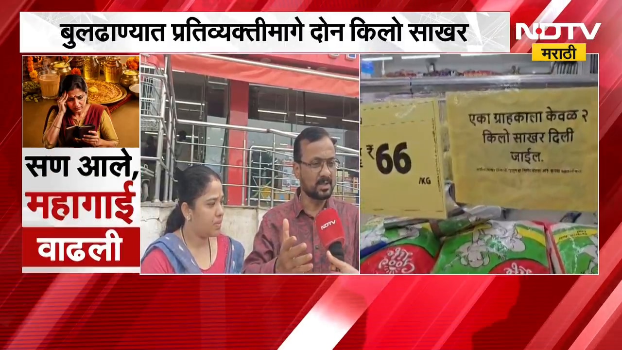 Sugar Price| बुलढाण्यात प्रतिव्यक्तीमागे 2 किलो साखर,खामगावच्या स्मार्ट बाजारात साखर खरेदीवर निर्बंध