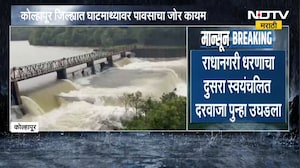 Kolhapur Rain Alert | कोल्हापुरात पावसाचा जोर कायम, राधानगरी धरणाचा स्वयंचलित दरवाजा पुन्हा उघडला