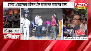 Kolkata Fire | कोलकात्यात 5 मजली इमारतीला आग,अग्निसुरक्षेवर प्रश्चचिन्ह | NDTV Marathi