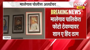 टिपू सुलतानच्या फोटोवरुन मालेगावात पुन्हा संघर्ष, Malegaon पालिकेत फोटो ठेवण्यावर शान ए हिंद ठाम
