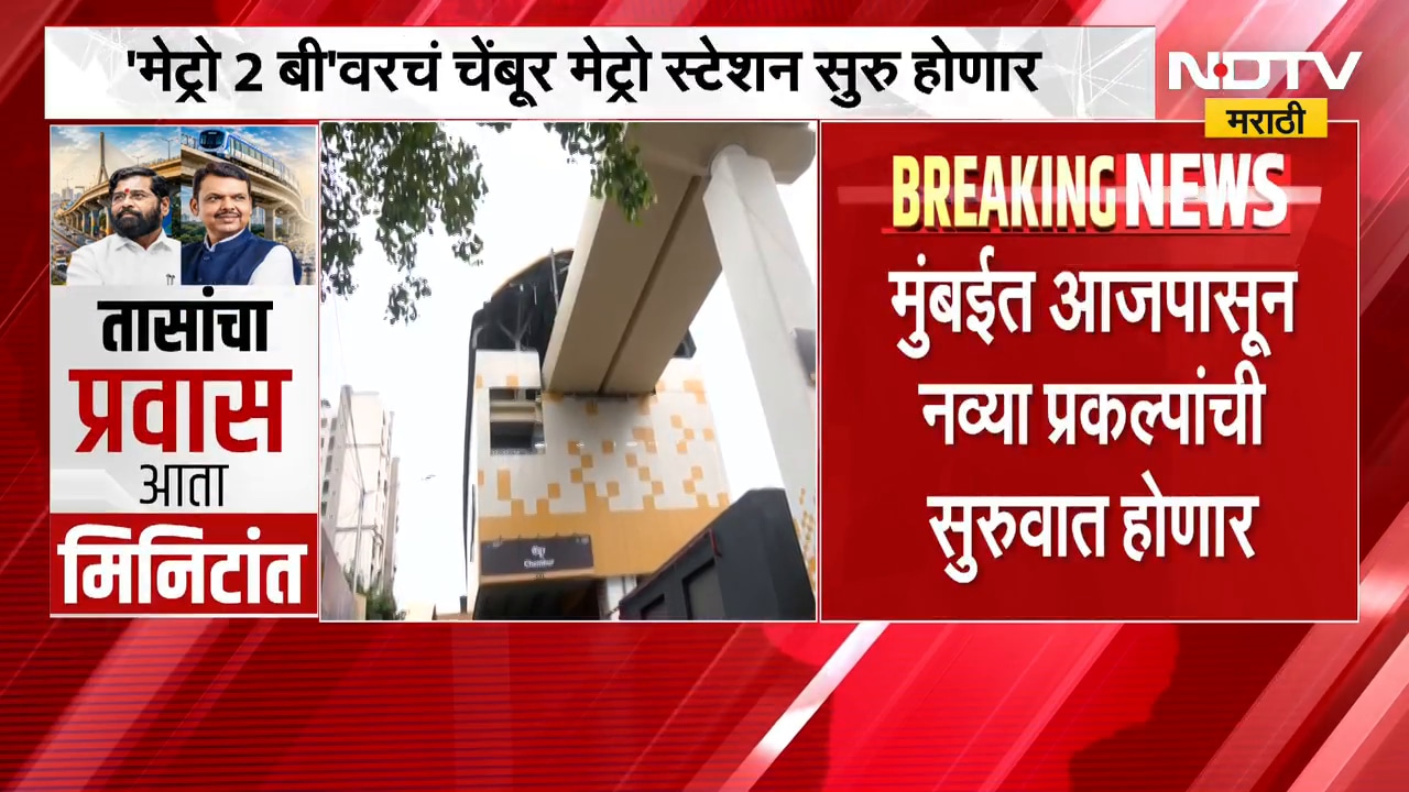 मुंबईकरांसाठी आनंदाची बातमी, तासांचा प्रवास आता मिनिटांत पाहा महत्वाची बातमी | Mumbai | NDTV मराठी
