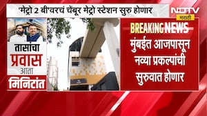 मुंबईकरांसाठी आनंदाची बातमी, तासांचा प्रवास आता मिनिटांत पाहा महत्वाची बातमी | Mumbai | NDTV मराठी