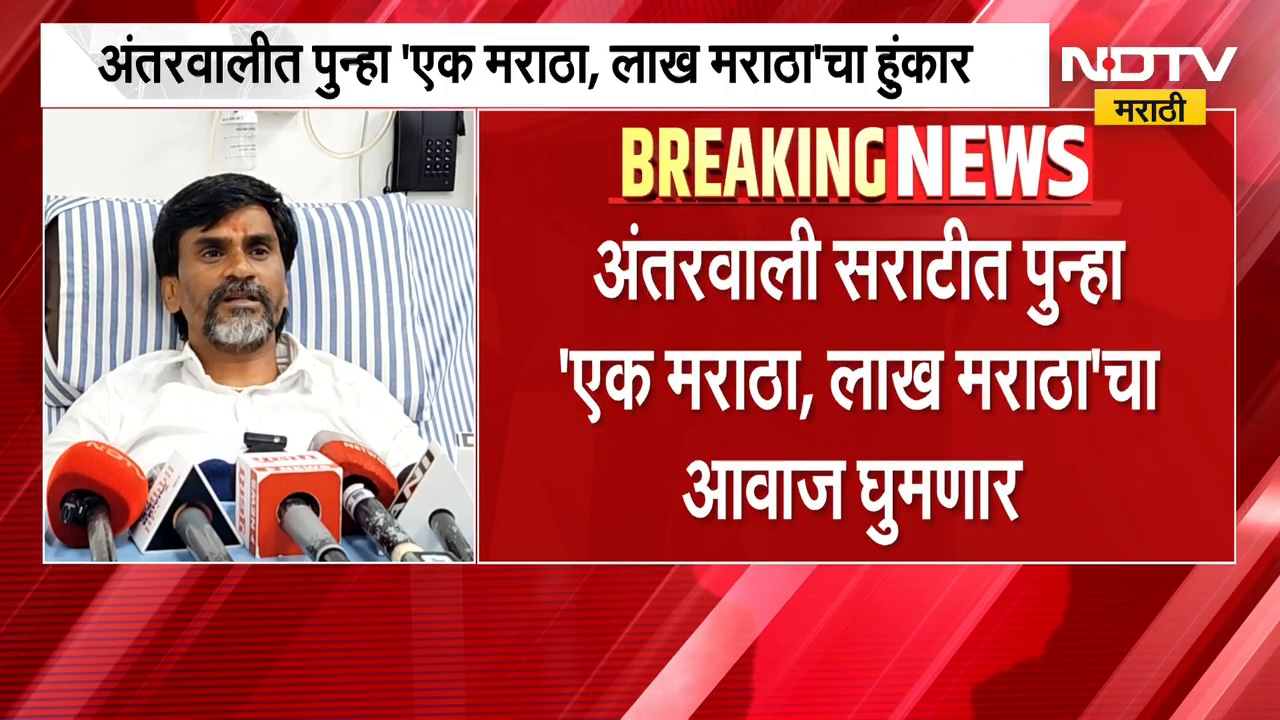 Manoj Jarange | मनोज जरांगेंकडून शेवटच्या आणि निर्णायक आंदोलनाची घोषणा | NDTV Marathi