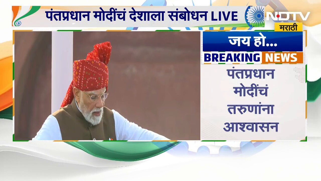 देशातील युवाशक्तीवर विश्वास, पंतप्रधान Narendra Modi यांचं युवकांना आवाहन काय? | NDTV Marathi