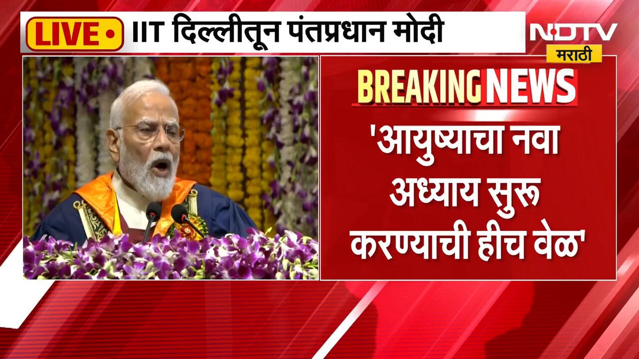 Narendra Modi Live | जग खूप वेगाने बदलतंय, तरुणांना कायम सावध राहायचंय - नरेंद्र मोदी | NDTV
