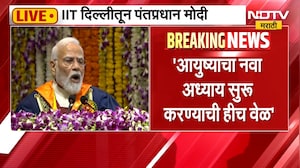 Narendra Modi Live | जग खूप वेगाने बदलतंय, तरुणांना कायम सावध राहायचंय - नरेंद्र मोदी | NDTV