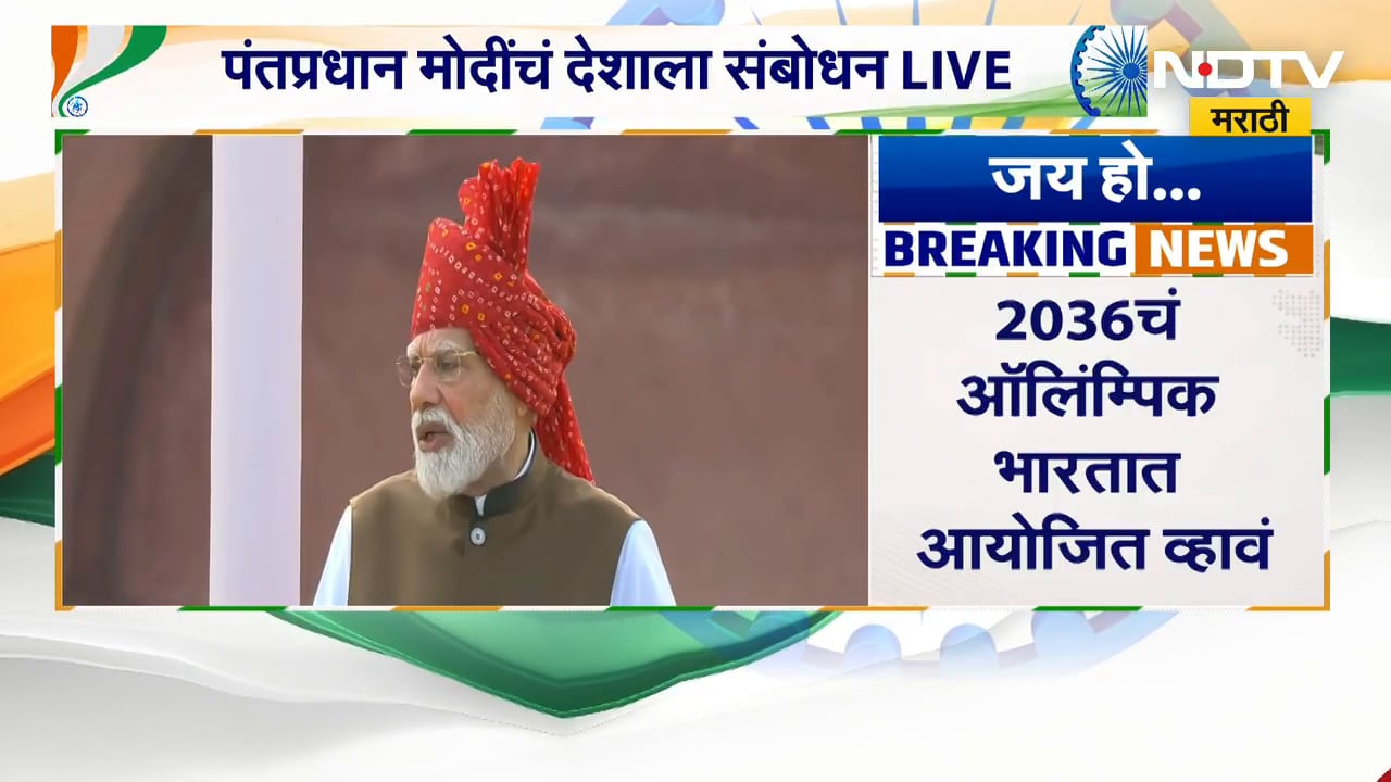 PM Narendra Modi On Olympics | 2036 ऑलिम्पिकमध्ये भारताला मजबूत दावेदार बनवायचंय - पंतप्रधान मोदी