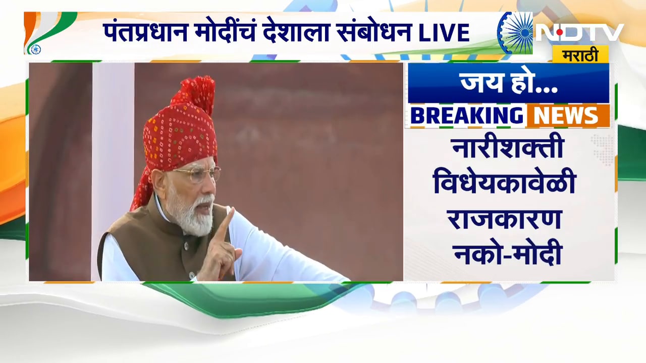 नारीशक्ती विधेयकाबाबत पंतप्रधान Narendra Modi यांचं मोठं विधान, विरोधकांना आवाहन काय?