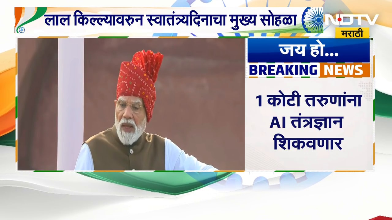 PM Narendra Modi | लाल किल्ल्यावरुन पंतप्रधान नरेंद्र मोदी यांची युवकांसाठी मोठी घोषणा