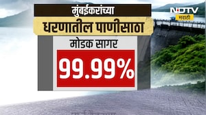 Mumbai Dam Water Level | मुंबईकरांसाठी मोठी बातमी, मुंबईतील धरणात किती पाणीसाठा?