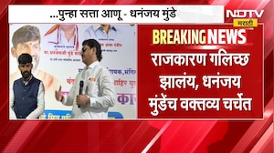Dhananjay Munde | राजकारण गलिच्छ झालंय, धनंजय मुंडे यांच्या वक्तव्याने चर्चांना उधाण | NDTV