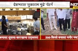 देशभरात 'तुकाराम मुंढे' पॅटर्न, हैदराबाद आणि मथुरेत FDA ची कारवाई | Tukaram Mundhe | NDTV Marathi