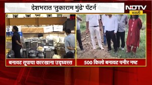 देशभरात 'तुकाराम मुंढे' पॅटर्न, हैदराबाद आणि मथुरेत FDA ची कारवाई | Tukaram Mundhe | NDTV Marathi