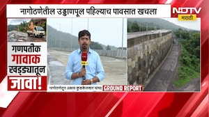 Nagothane | गणपतीक गावाक खड्ड्यातून जावा! नागोठणेतील उड्डाणपूल पहिल्याच पावसात खचला | NDTV Marathi