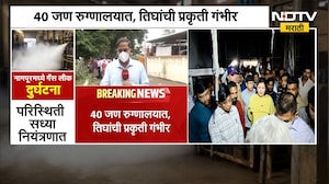 Nagpur Gas leak | गळती झालेला क्लोरीन गॅस बाहेर काढण्याचा प्रयत्न, घटनास्थळावरुन NDTV मराठीचा आढावा