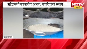 Mumbai | हॉटेलमध्ये स्वच्छतेचा अभाव, ग्राहकांसठी ठेवलेल्या भातावर उंदीर मारतोय ताव! | NDTV Marathi