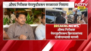 कुंपणच शेत खातंय,झिरवाळांचा राजीनामा घ्या;औषध निरीक्षक पेपरफुटीवरून Nana Patoleयांचा सरकारवर निशाणा