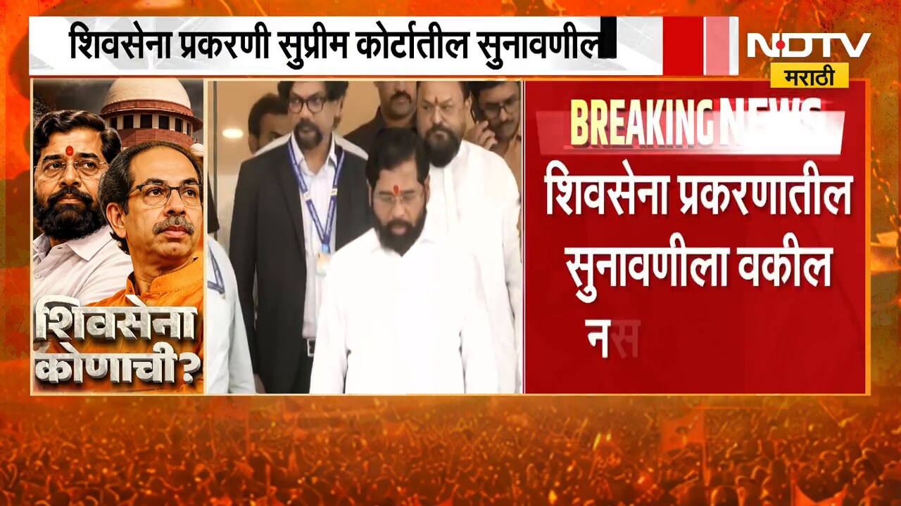 Shivsena Hearing | "सुनावणीला उपस्थित राहायचं नाही, वकिलांना उपस्थित ठेवायचं नाही, बोंबाबोंब करायची"