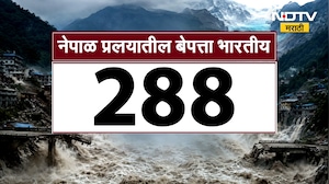 Nepal मध्ये 288 भारतीय बेपत्ता Devendra Fadnavis - Eknath Shinde यांची नेपाळमध्ये अडकलेल्यांशी चर्चा