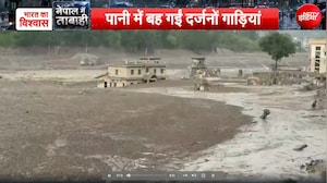 नेपाल में ग्राउंड जीरो पर सबसे पहले पहुंचा NDTV, देखें-सैलाब से हुई तबाही की आंखों देखी!