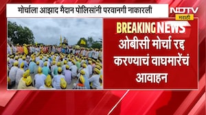 OBC मोर्चाला आझाद मैदान पोलिसांनी परवानगी नाकारली, नवनाथ वाघमारेंचे ओबीसी मोर्चा रद्द करण्याचं आवाहन