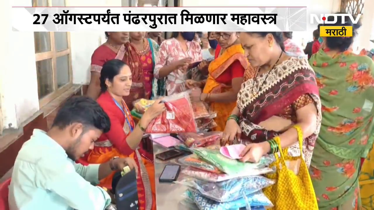 Pandharpur| विठ्ठल-रुक्मिणीचे महावस्त्रे भाविकांसाठी उपलब्ध, गुरुवारपर्यंत मिळणार महावस्त्र