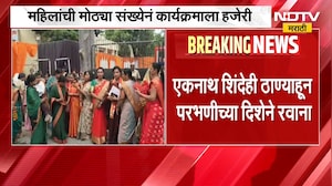 Parbhaniमध्ये सभास्थळी नागरिक येण्यास सुरुवात, महिलांची मोठ्या संख्येनं कार्यक्रमाला हजेरी | NDTV
